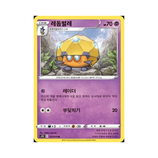 포켓몬 TCG 레돔벌레 U 연격마스터 (한글판)
