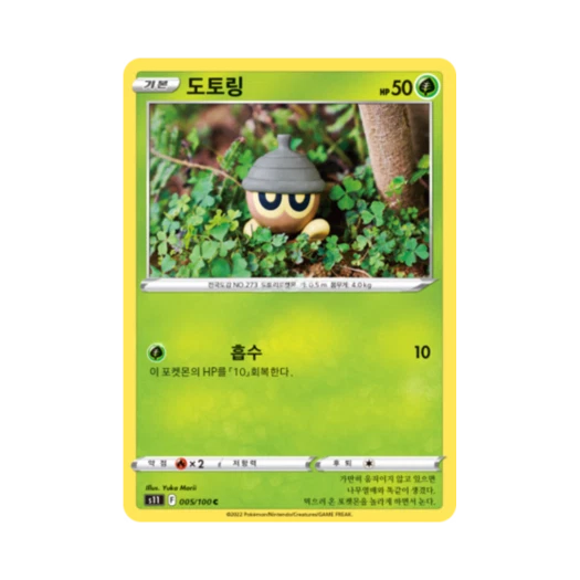 포켓몬 TCG 도토링 C 로스트어비스 (한글판)