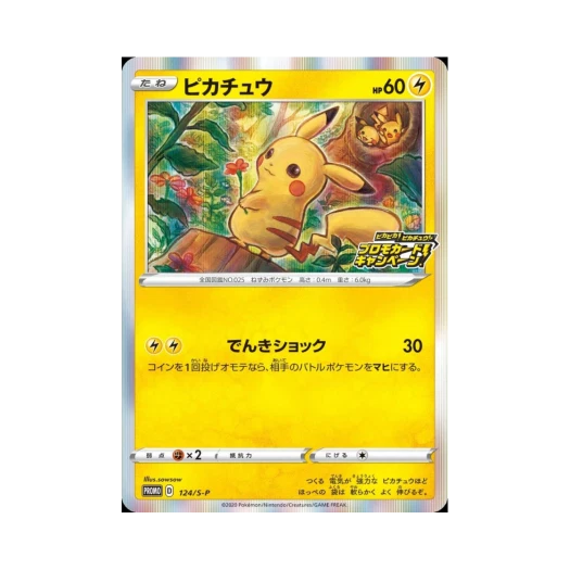 포켓몬 TCG 피카츄 P 소드&실드 프로모 카드 (일어판)