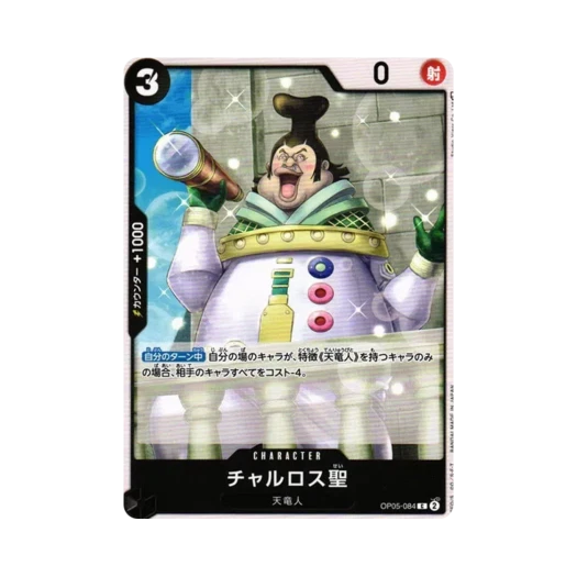 One Piece TCG Saint Charlos C OP05-084 Booster Pack Awakening of the New Era (Japanese Ver.)