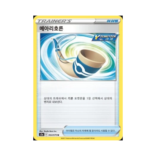 포켓몬 TCG 메아리호른 U 쌍벽의 파이터 (한글판)