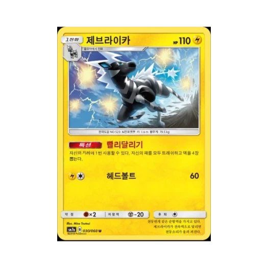 포켓몬 TCG 제브라이카 U 플라스마 스파크 (한글판)