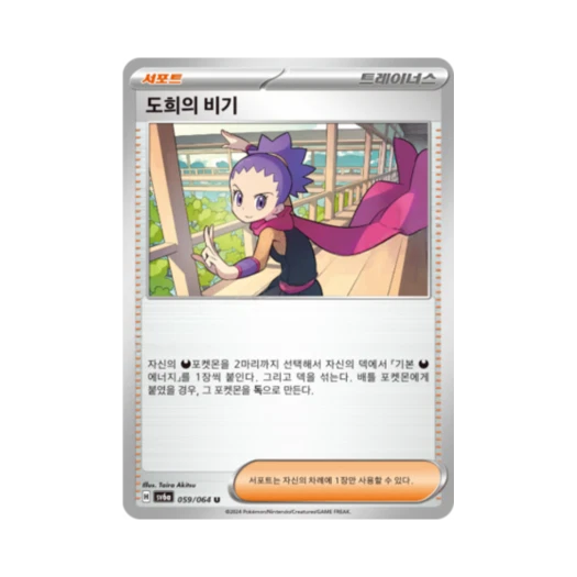 포켓몬 TCG 도희의 비기 U 나이트원더러 (한글판)