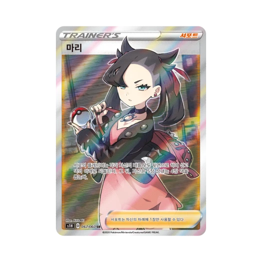 포켓몬 TCG 마리 SR 실드 (한글판) 카드 이미지