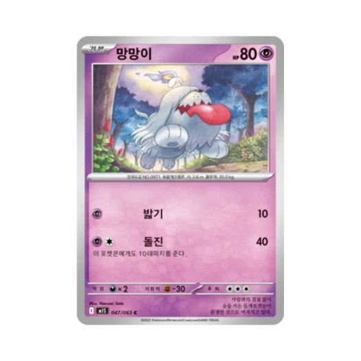 Pokemon TCG Greavard C Mega Symphonia (Korean Ver.)