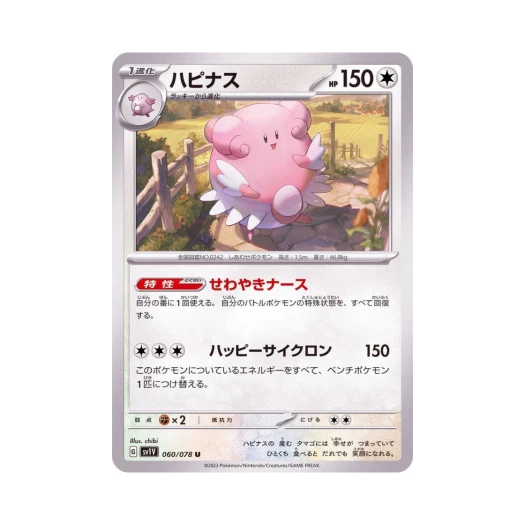 Pokemon TCG Blissey U Violet ex (Japanese Ver.)