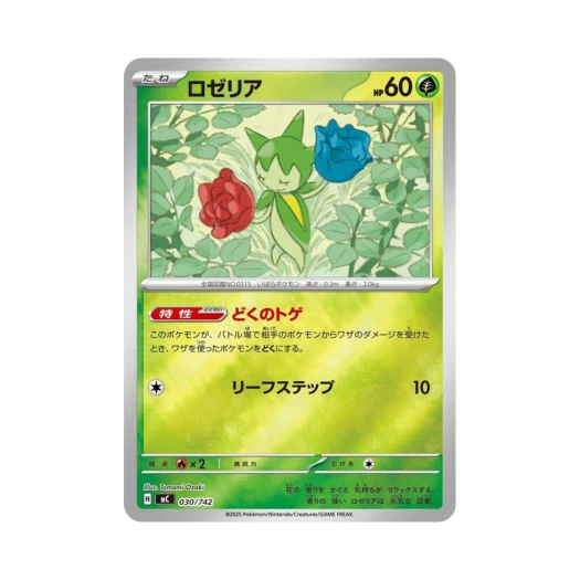 포켓몬 TCG 로젤리아 미러 스타트 덱 100 배틀 컬렉션 (일어판)