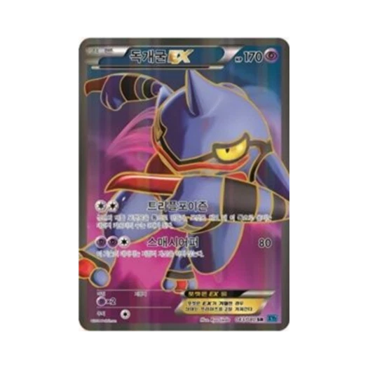 포켓몬 TCG 독개굴 ex SR 와일드 블레이즈 (한글판) 카드 이미지