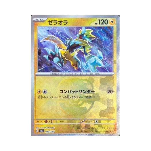 포켓몬 TCG 제라오라 마스터볼 미러 테라스탈 페스타 ex (일어판) 카드 이미지