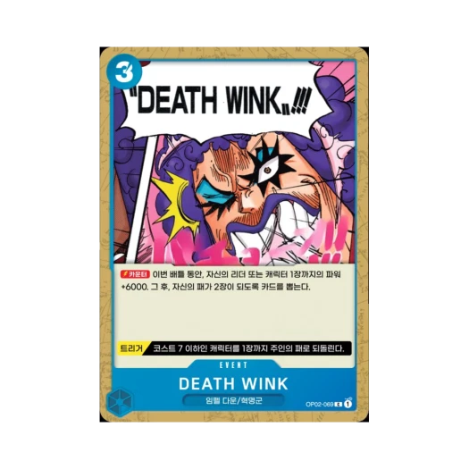 One Piece TCG DEATH WINK C OP02-069 Booster Pack Paramount War (Korean Ver.)