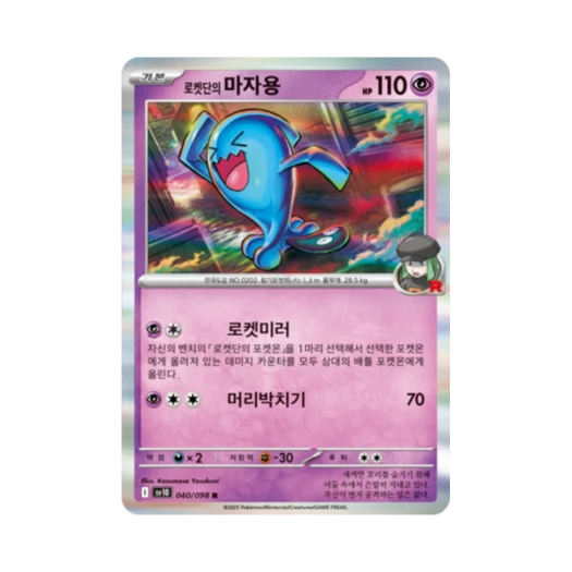 포켓몬 TCG 로켓단의 마자용 R 로켓단의 영광 (한글판)