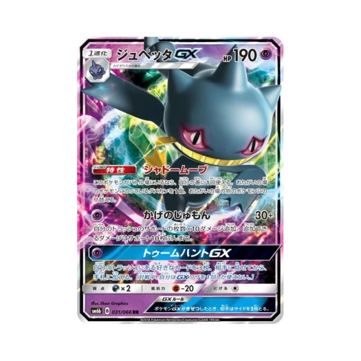 포켓몬 TCG 다크펫 GX RR 챔피언로드 (일어판)
