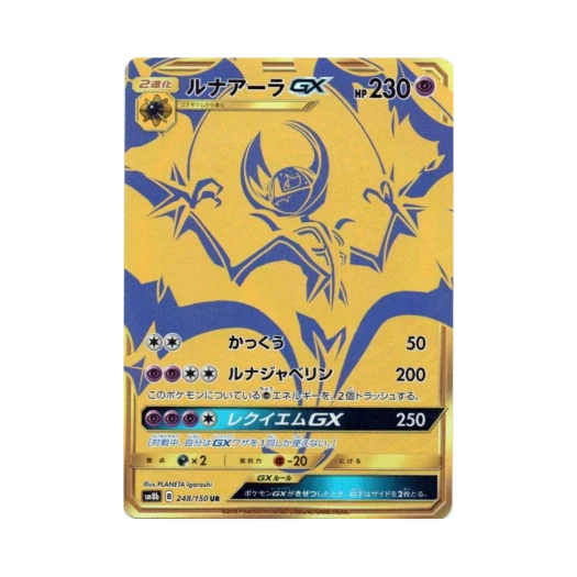 포켓몬 TCG 루나아라 GX UR GX 울트라샤이니 (일어판) 카드 이미지