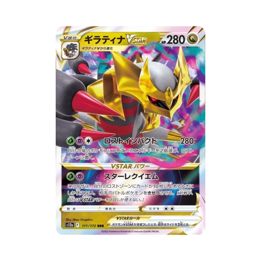 포켓몬 TCG 기라티나 VSTAR RRR VSTAR 유니버스 (일어판) 상품 이미지