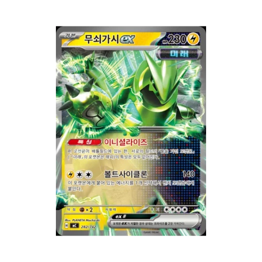 Pokemon TCG Iron Thorns ex MEGA Start Deck 100 Battle Collection (Korean Ver.)