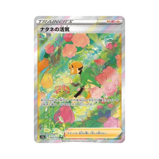Pokemon TCG Gardenia's Vigor SAR VSTAR Universe Verse (Japanese Ver.)