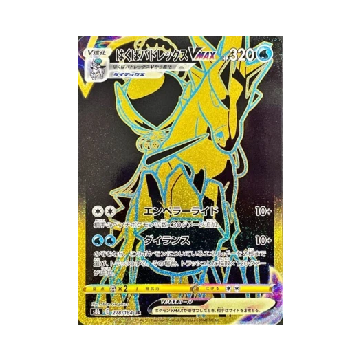 Pokemon TCG Ice Rider Calyr ex VMAX UR Vmax Climax (Japanese Ver.)