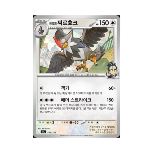 포켓몬 TCG 청목의 찌르호크 MEGA 스타트 덱 100 배틀컬렉션 (한글판)
