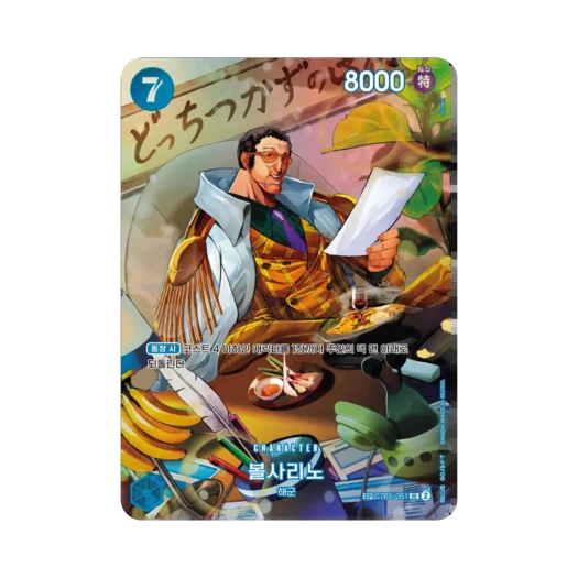 원피스 TCG 볼사리노 SR-SPC OP05-051 부스터 팩 쌍벽의 패자 (한글판)