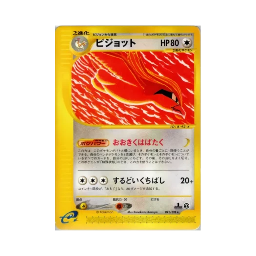 포켓몬 TCG 피죤투 R 베이스 익스펜션 팩 (일어판)