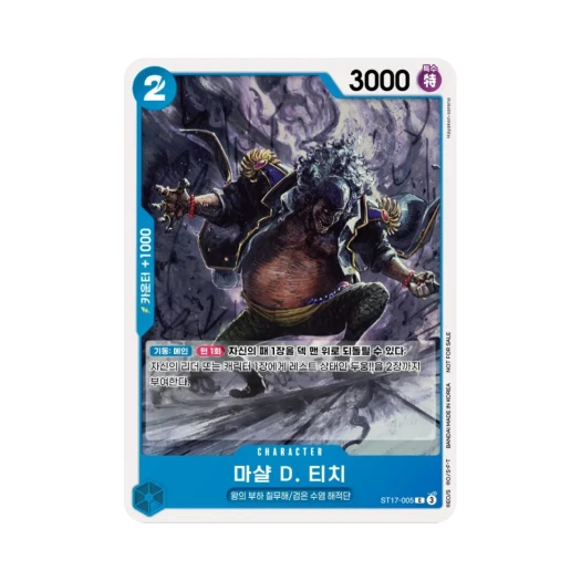 원피스 TCG 마샬 D. 티치 C ST17-005 프로모션 팩 2025 Vol.1 (한글판) 카드 이미지