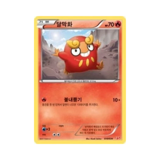 Pokemon TCG Darumaka BW First Set Evolution of Fire (Korean Ver.)