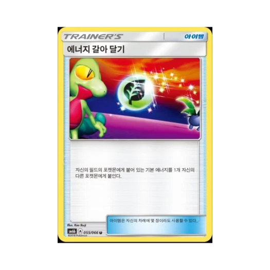 포켓몬 TCG 에너지 갈아 달기 U 챔피언로드 (한글판)