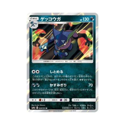 포켓몬 TCG 개굴닌자 R 나이트유니슨 (일어판) 카드 이미지