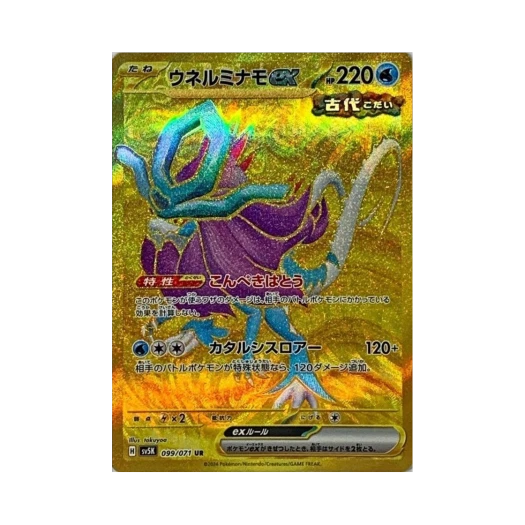 포켓몬 TCG 굽이치는물결 ex UR 와일드 포스 (일어판) 카드 이미지