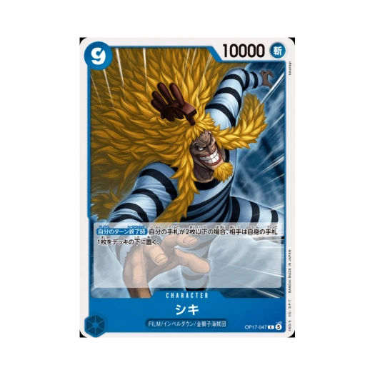 원피스 TCG 시키 C OP17-047 부스터 팩 세계 최강의 전사 (일어판)