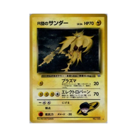 포켓몬 TCG 로켓단의 썬더 R 첼린지 프럼 더 다크니스 (일어판)
