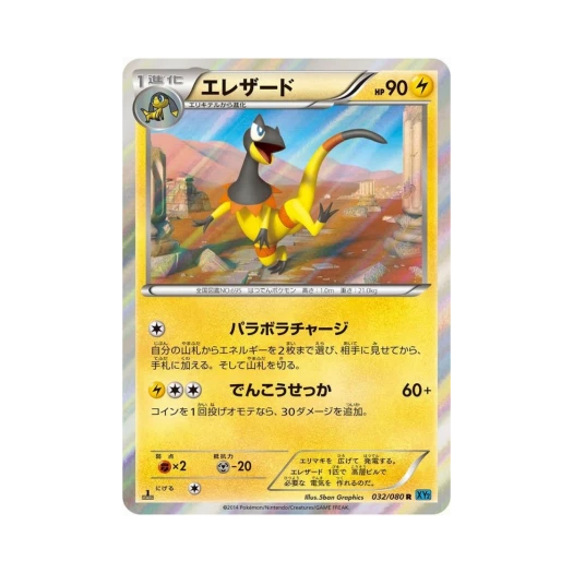포켓몬 TCG 일레도리자드 R 와일드 블레이즈 퍼스트 에디션 (일어판)