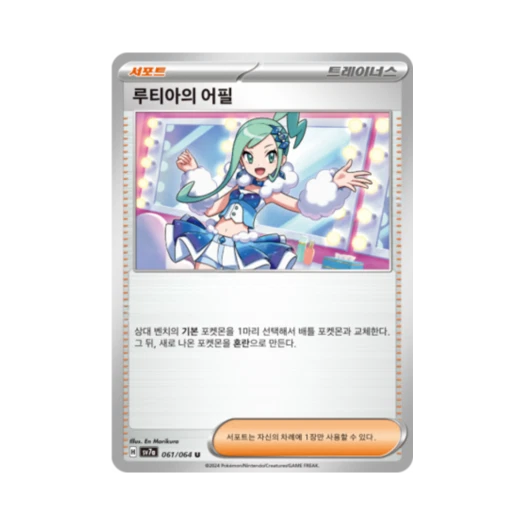 Pokemon TCG Lissia's Appeal U Paradise Dragona (Korean Ver.)