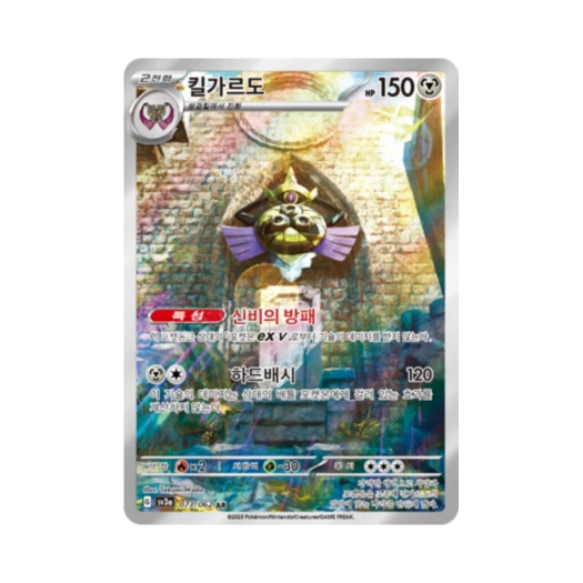 포켓몬 TCG 킬가르도 AR 레이징서프 (한글판)