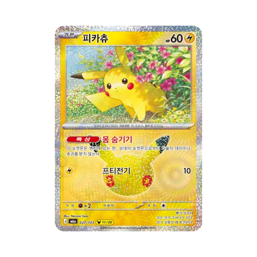 포켓몬 TCG 피카츄 11/30 30주년 기념 (한글판)