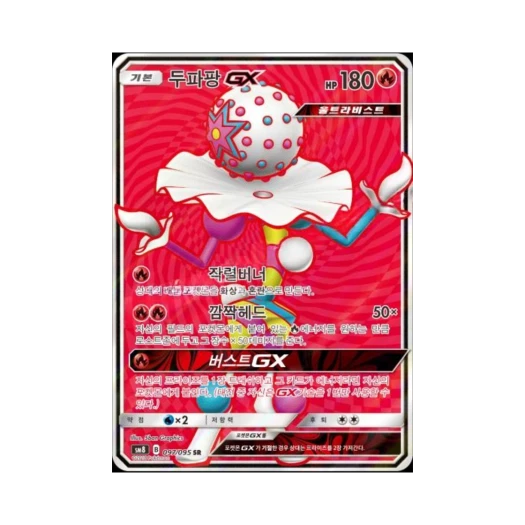 포켓몬 TCG 두파팡 GX SR 버스트임팩트 (한글판)