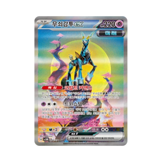Pokemon TCG Iron Crown ex SAR Cyber Judge (Korean Ver.)