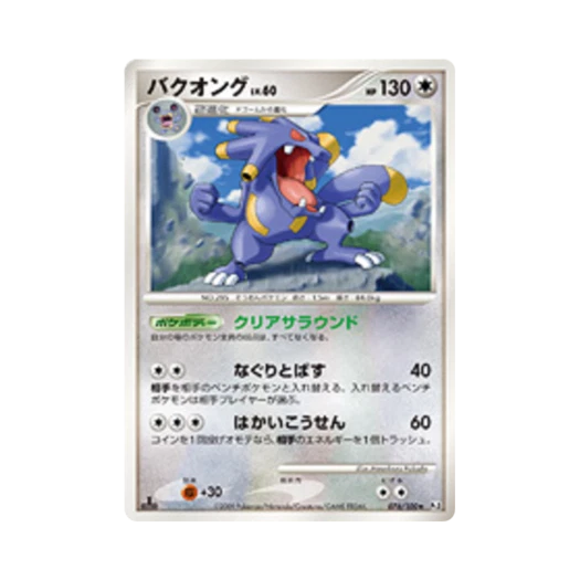 포켓몬 TCG 폭음룡 R 비트 오브 더 프론티어 퍼스트 에디션 (일어판)