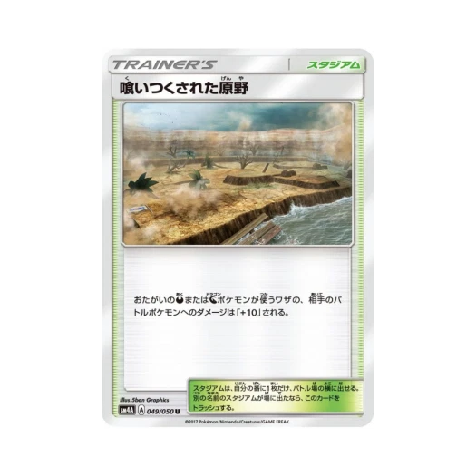 포켓몬 TCG 잠식된 벌판 U 초차원의 침략자 (일어판)