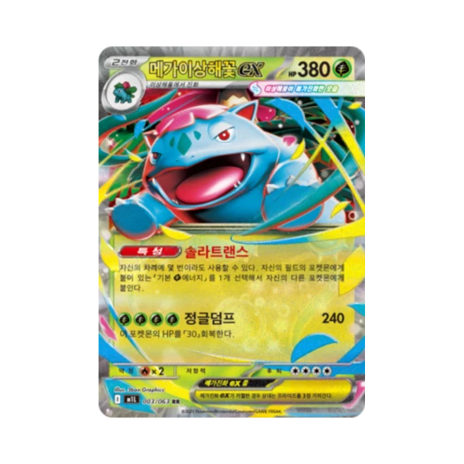 포켓몬 TCG 메가이상해꽃 ex RR 메가브레이브 (한글판)
