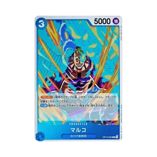 One Piece TCG Marco R OP10-055 Booster Pack Royal Blood (Japanese Ver.)