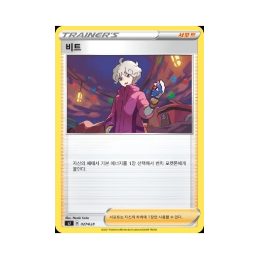포켓몬 TCG 비트 소드&실드 스페셜 덱 세트 자시안,자마젠타 VS 무한다이노 (한글판)