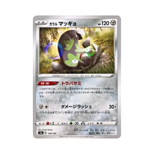 포켓몬 TCG 가라르 메더 미러 샤이니스타 V (일어판)