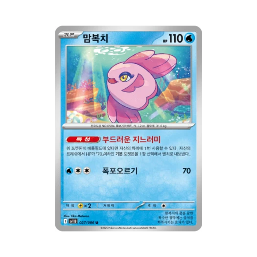 포켓몬 TCG 맘복치 U 블랙볼트 (한글판)
