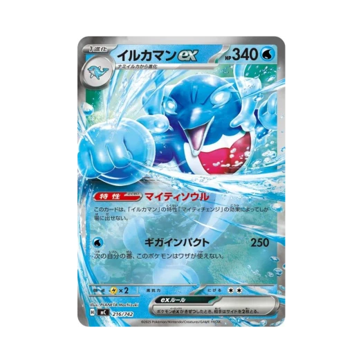 포켓몬 TCG 돌핀맨 ex 미러 스타트 덱 100 배틀 컬렉션 (일어판)