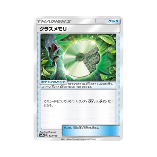 포켓몬 TCG 그래스메모리 GX 울트라샤이니 (일어판)