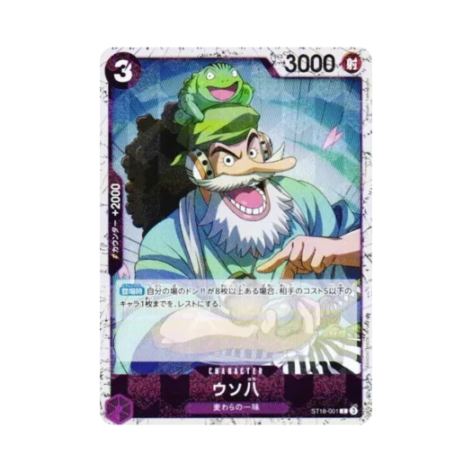 원피스 TCG 우소하치 포일 C ST18-001 프리미엄 부스터 원피스 카드 더 베스트 Vol.2 (일어판) 카드 이미지