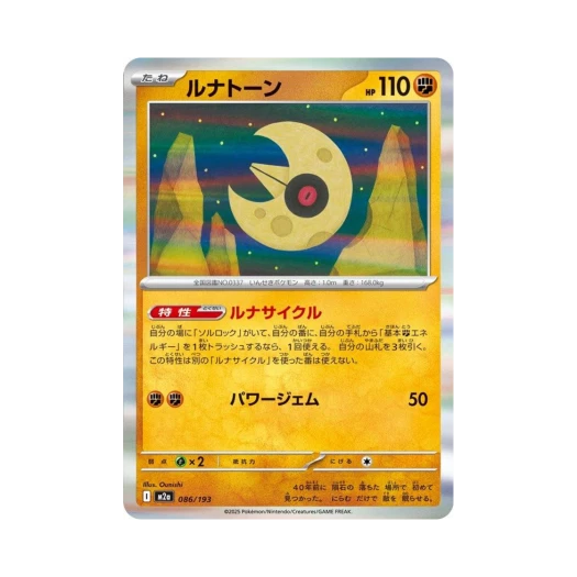 포켓몬 TCG 루나톤 메가 드림 ex (일어판)