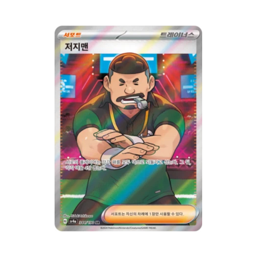 포켓몬 TCG 저지맨 SR 샤이니트레저 ex (한글판)