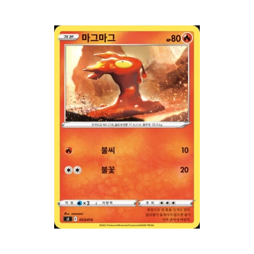 포켓몬 TCG 마그마그 소드&실드 스타트 덱 100 (한글판)
